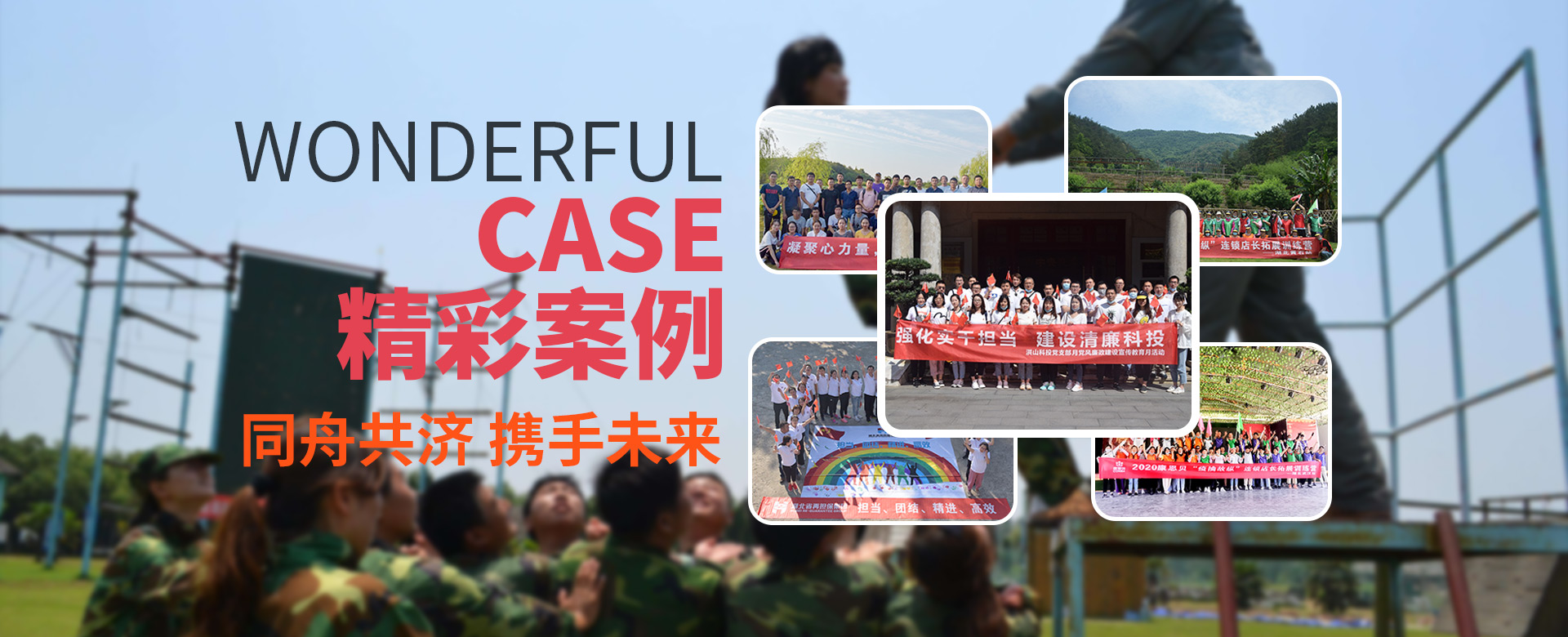 武漢團(tuán)建定制公司