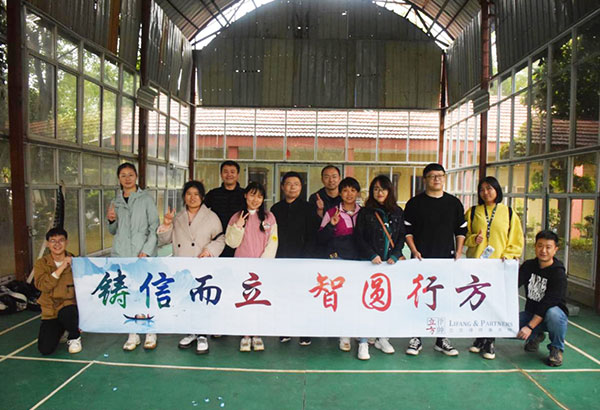 20人-北京立方知識(shí)產(chǎn)權(quán)-柞樹莊園