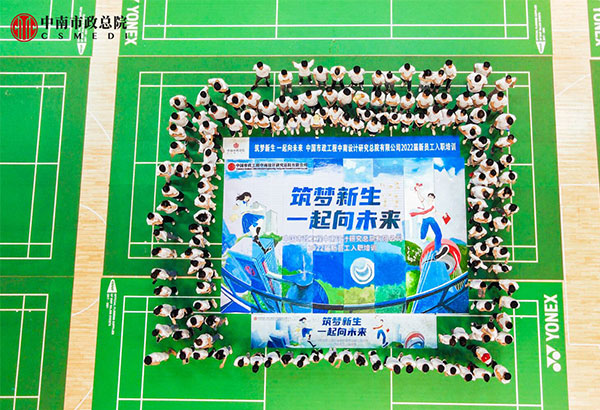 150人-中國市政工程中南設(shè)計(jì)研究總院有限公司-武鋼體育館