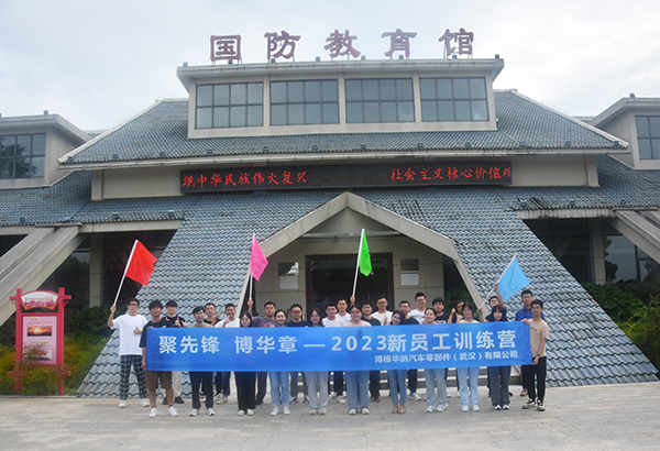 32人--博格華納汽車(chē)零部件有限公司（國(guó)防園）