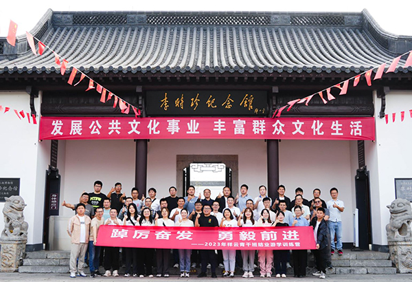 40人-湖北祥云（李時珍紀念館）