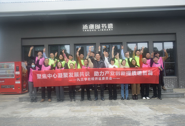 25人-中共武漢經(jīng)濟技術(shù)開發(fā)區(qū)工委（湯遜湖公園）